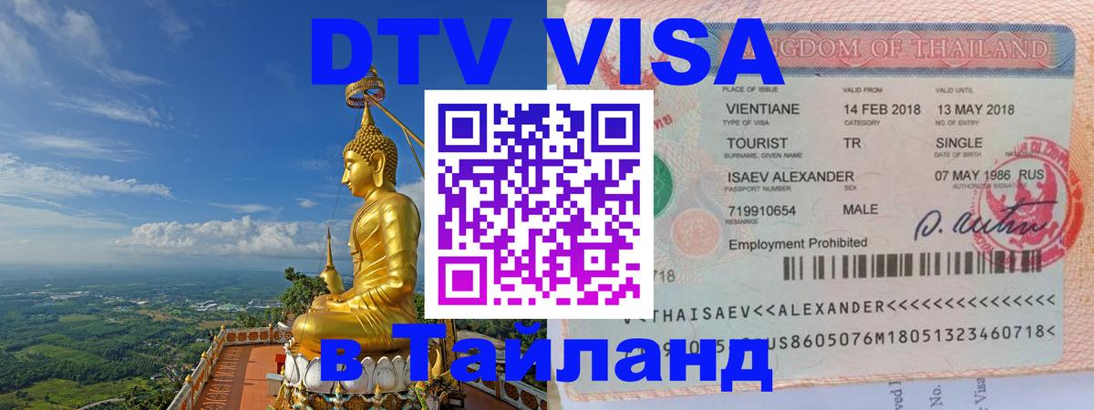 DTV Visa Thailand — прайс и условия, виза без дополнительных документов - Тирана DTV Visa Thailand — прайс и условия, виза без дополнительных документов - Тирана